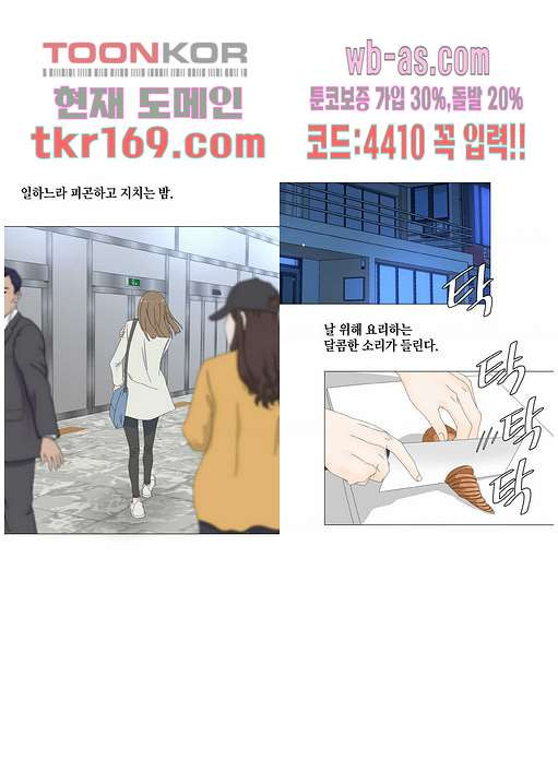 뱀파이어 셰프 61화 - 웹툰 이미지 2