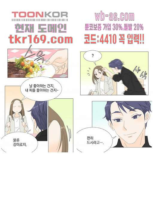 뱀파이어 셰프 61화 - 웹툰 이미지 10