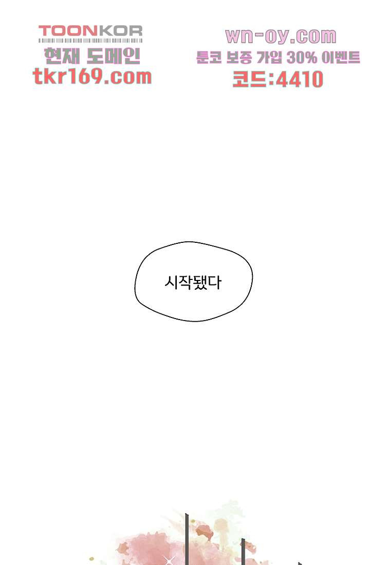 지켜라 여의주 41화 - 웹툰 이미지 9