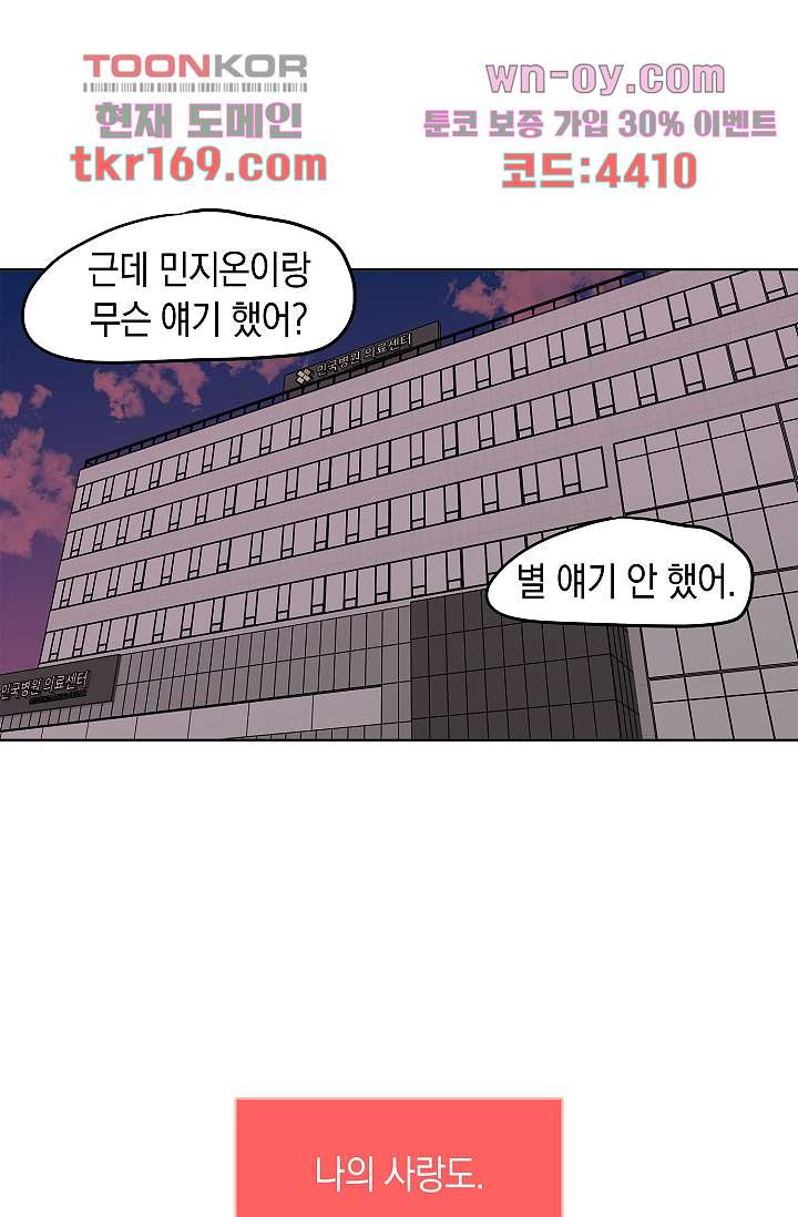 요조신사 마초숙녀 53화 - 웹툰 이미지 58