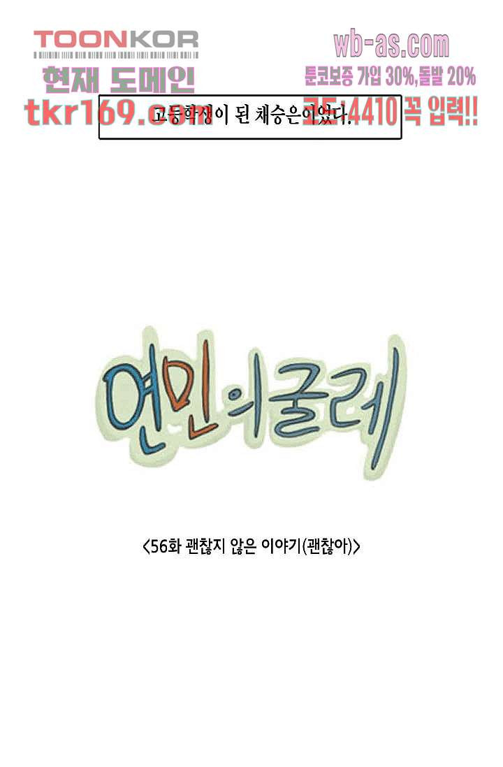 연민의 굴레 56화 - 웹툰 이미지 3