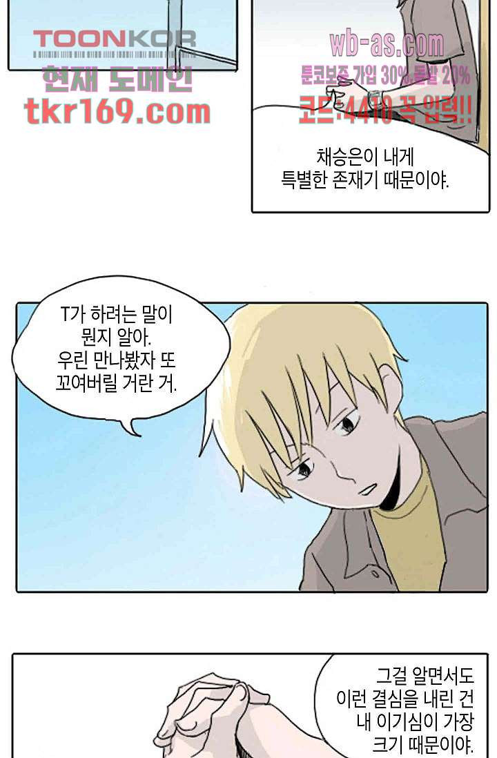 연민의 굴레 56화 - 웹툰 이미지 9