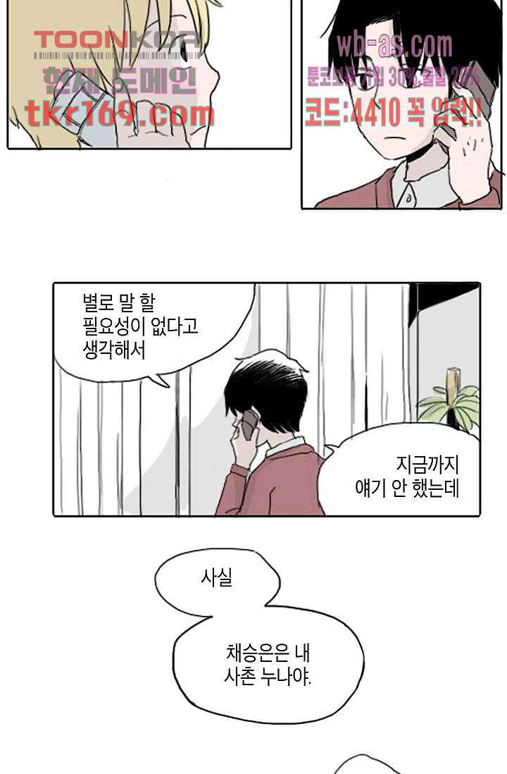 연민의 굴레 56화 - 웹툰 이미지 19