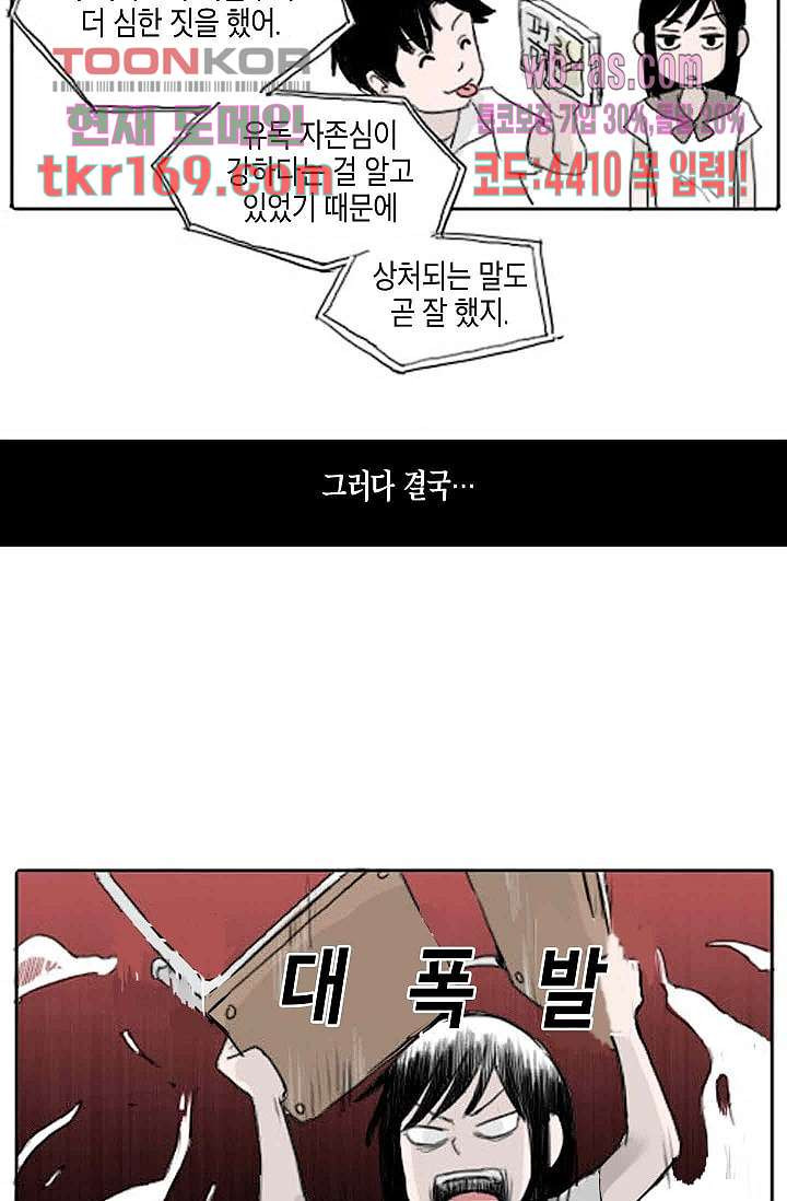 연민의 굴레 56화 - 웹툰 이미지 23