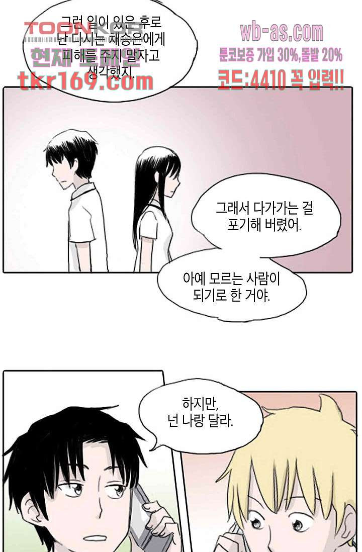 연민의 굴레 56화 - 웹툰 이미지 28