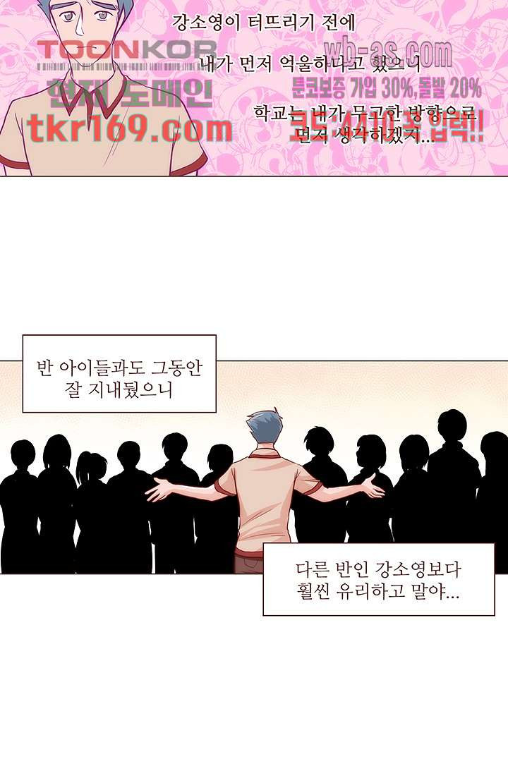 로미오가 줄리엣 51화 - 웹툰 이미지 21