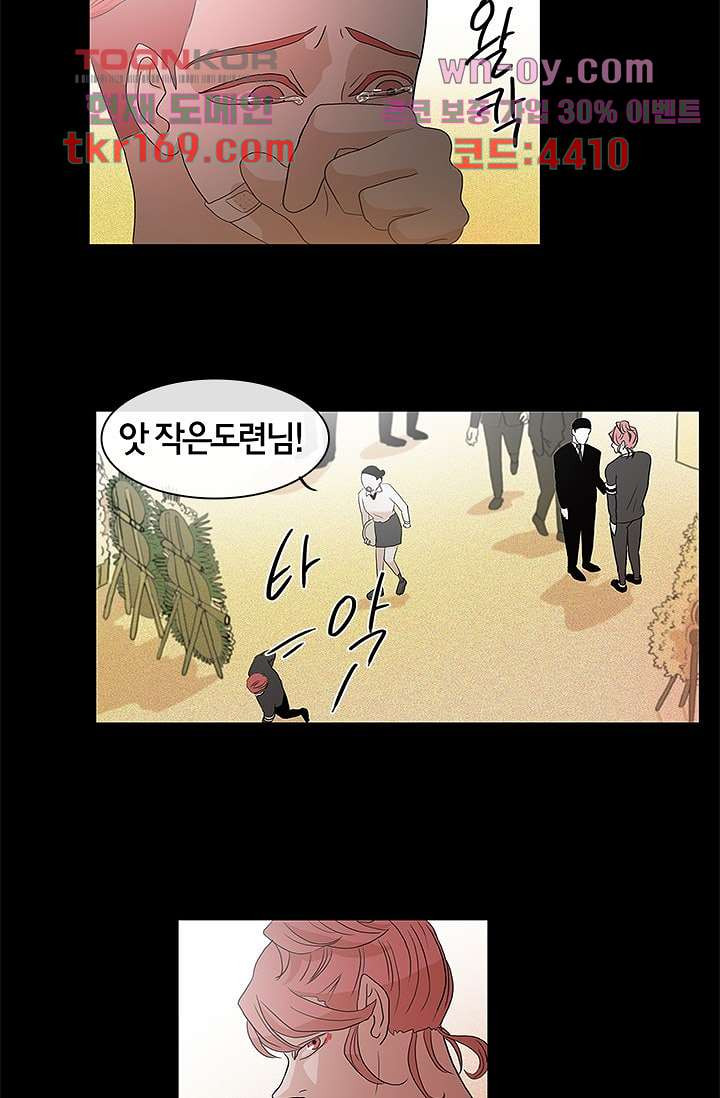 환상을 팝니다 45화 - 웹툰 이미지 35