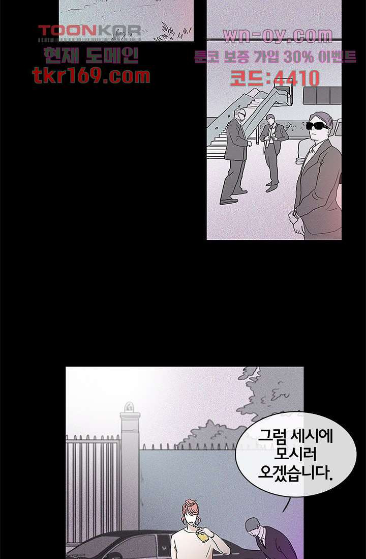 환상을 팝니다 45화 - 웹툰 이미지 44