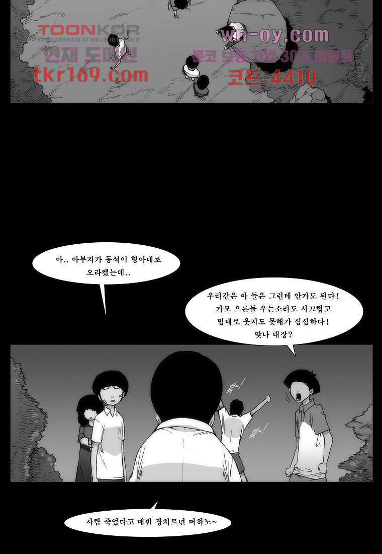 장마 64화 - 웹툰 이미지 3