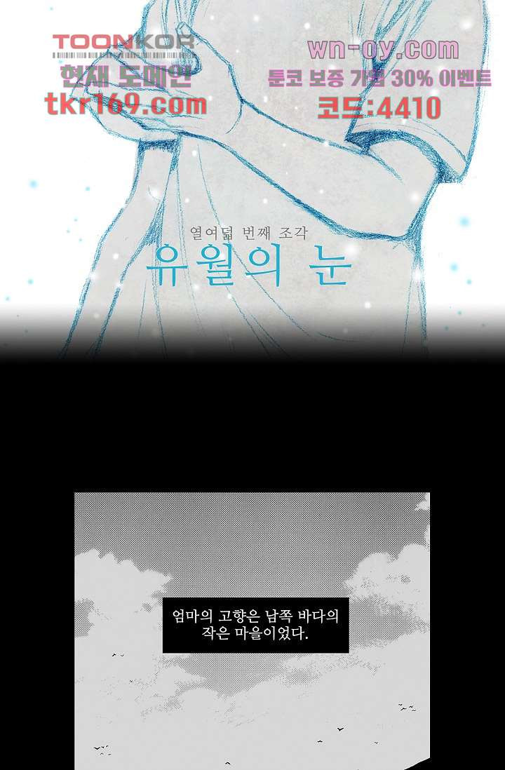 심해의 조각들 60화 - 웹툰 이미지 8