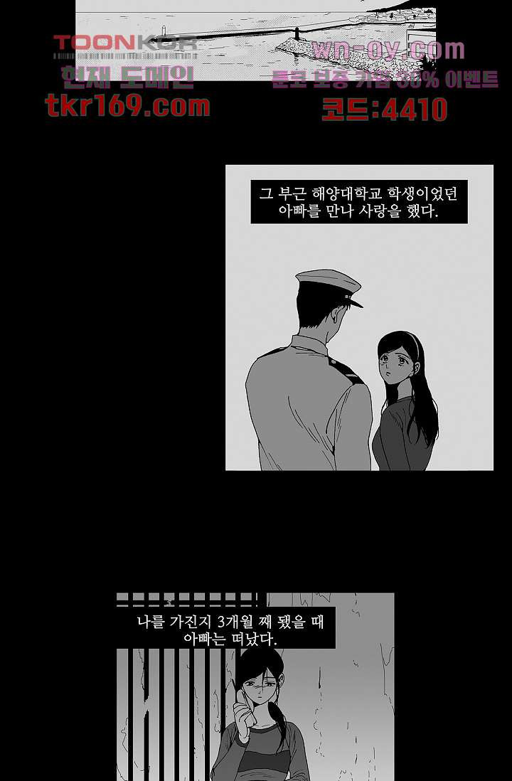 심해의 조각들 60화 - 웹툰 이미지 9