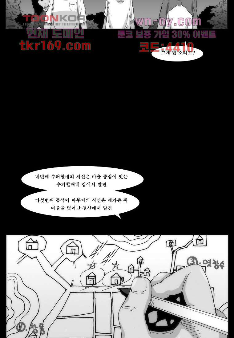 장마 64화 - 웹툰 이미지 19