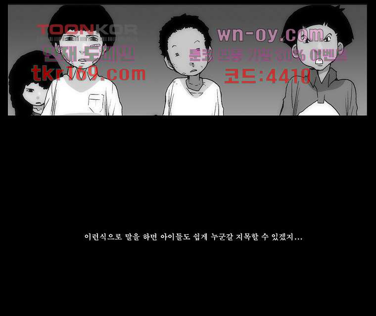 장마 64화 - 웹툰 이미지 22