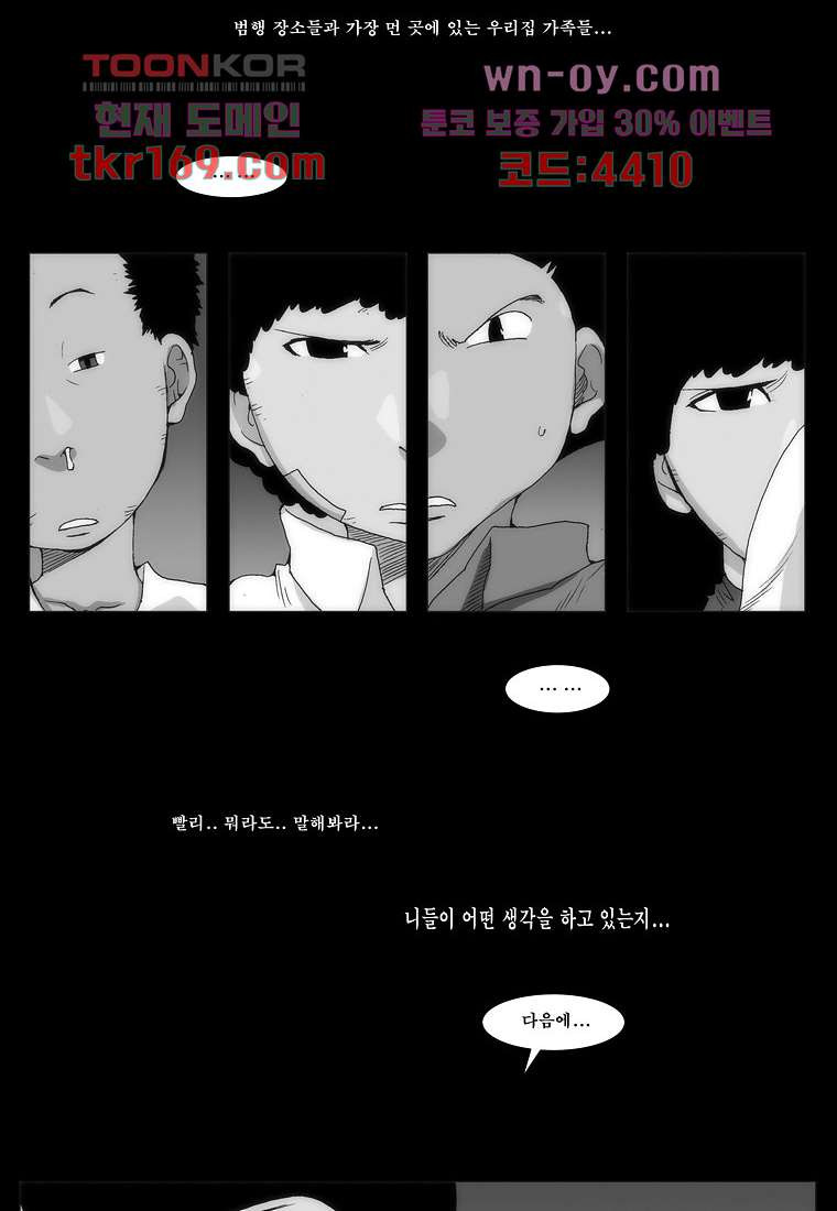 장마 64화 - 웹툰 이미지 24