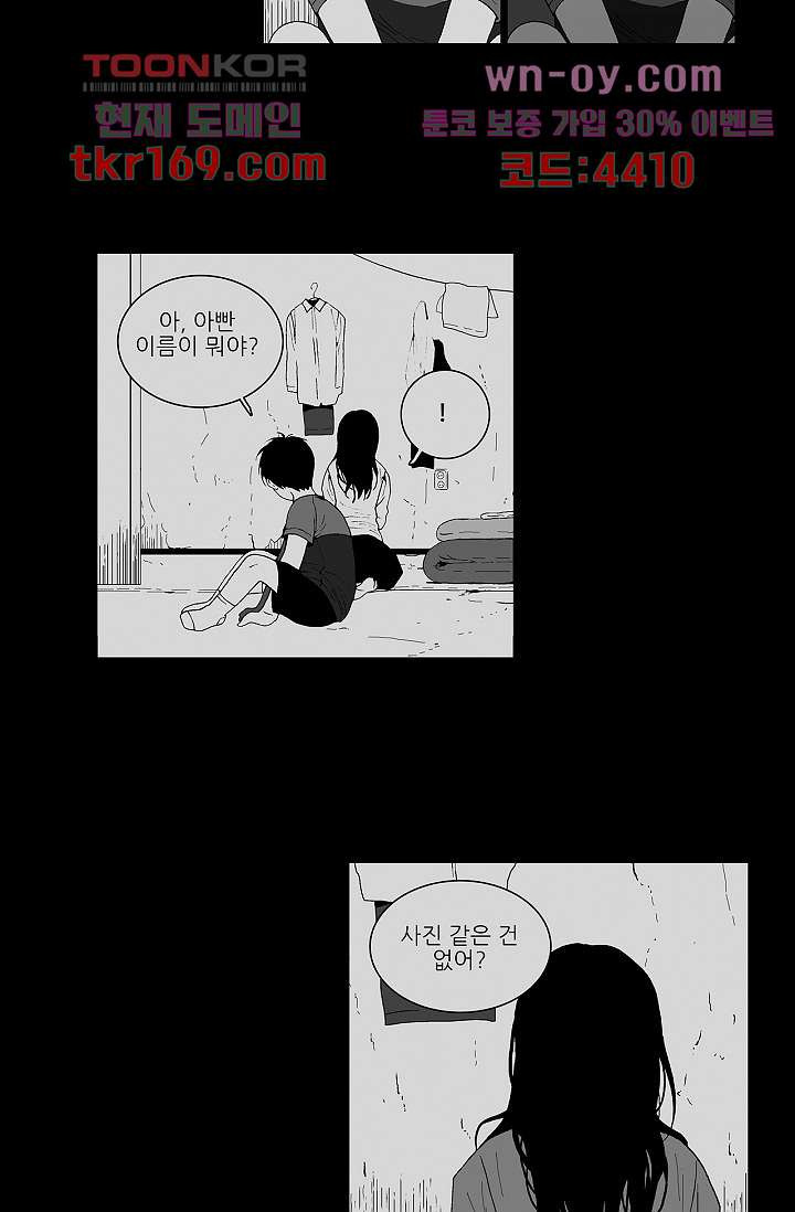 심해의 조각들 60화 - 웹툰 이미지 22