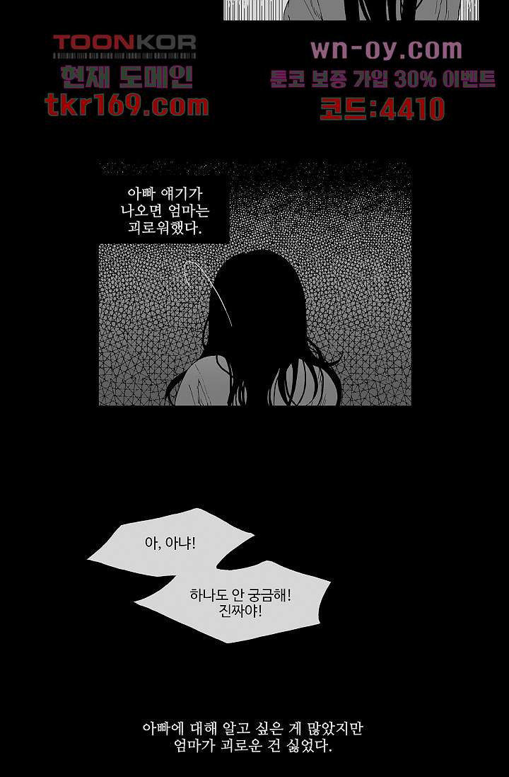 심해의 조각들 60화 - 웹툰 이미지 23