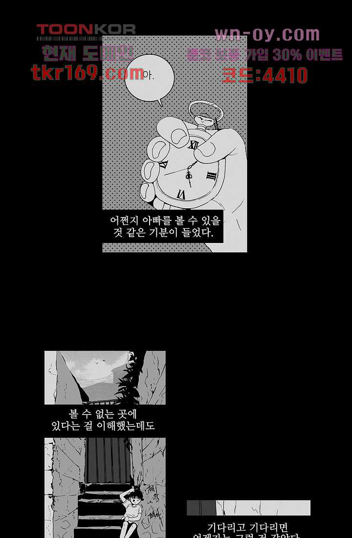 심해의 조각들 60화 - 웹툰 이미지 26