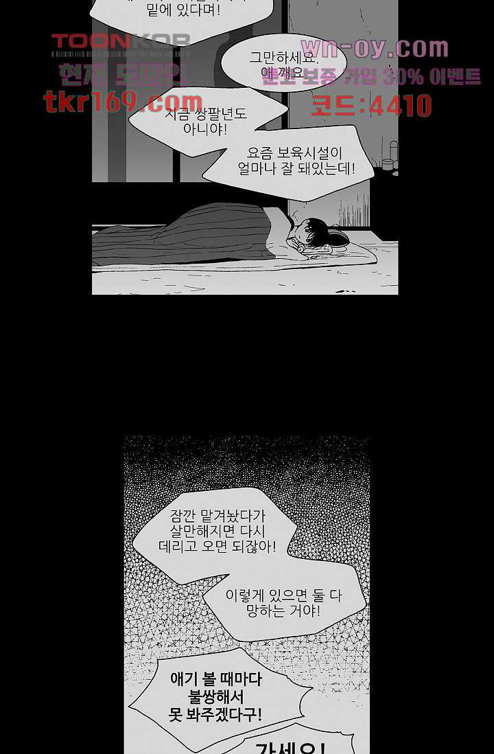 심해의 조각들 60화 - 웹툰 이미지 29