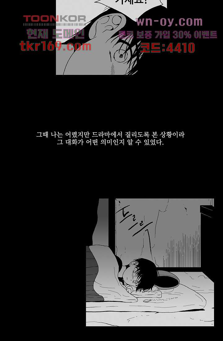 심해의 조각들 60화 - 웹툰 이미지 30