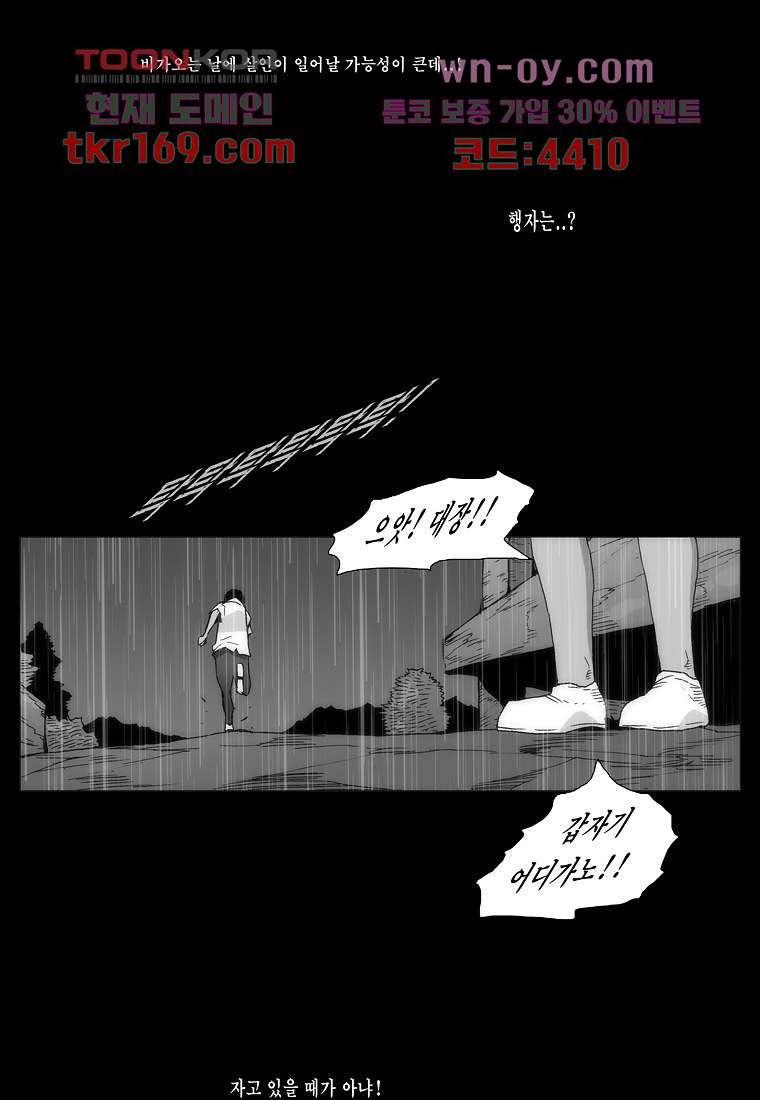 장마 64화 - 웹툰 이미지 34