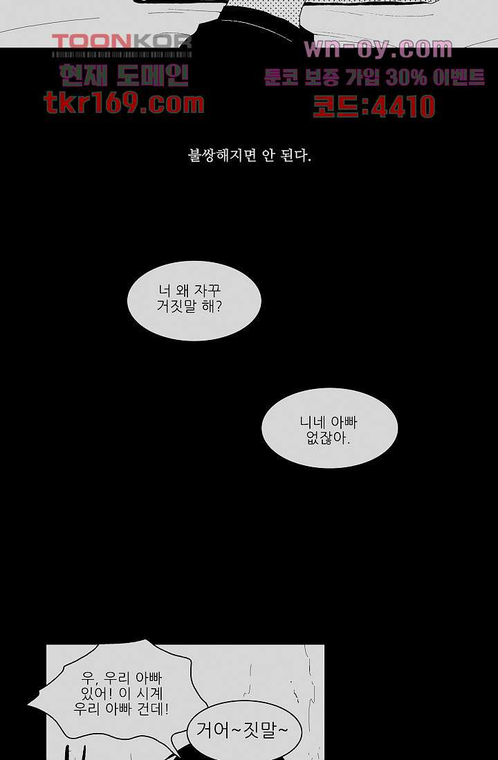 심해의 조각들 60화 - 웹툰 이미지 32