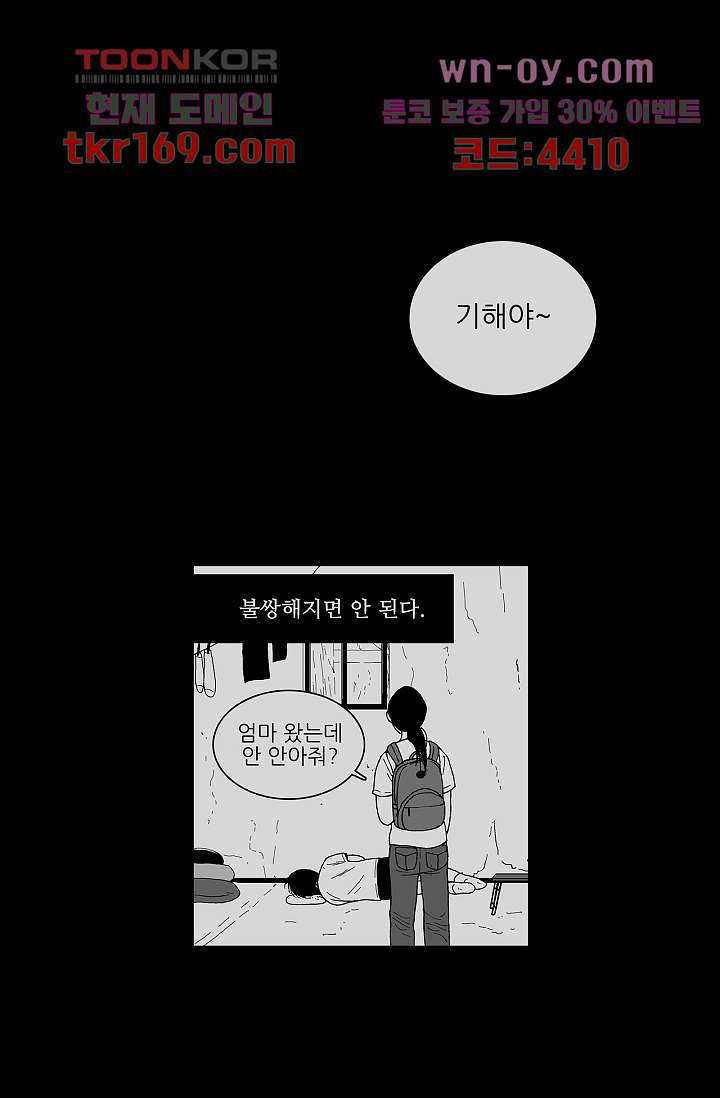 심해의 조각들 60화 - 웹툰 이미지 41