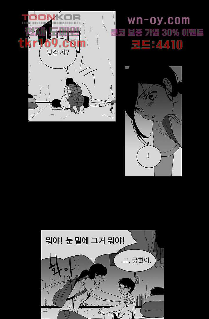 심해의 조각들 60화 - 웹툰 이미지 42