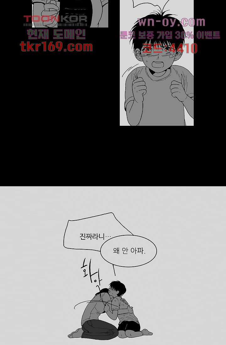 심해의 조각들 60화 - 웹툰 이미지 45