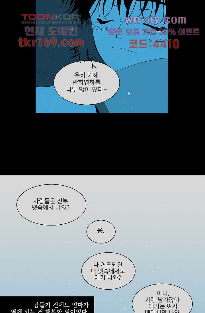 심해의 조각들 60화 - 웹툰 이미지 53