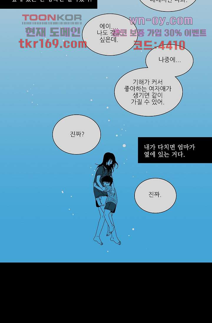 심해의 조각들 60화 - 웹툰 이미지 54