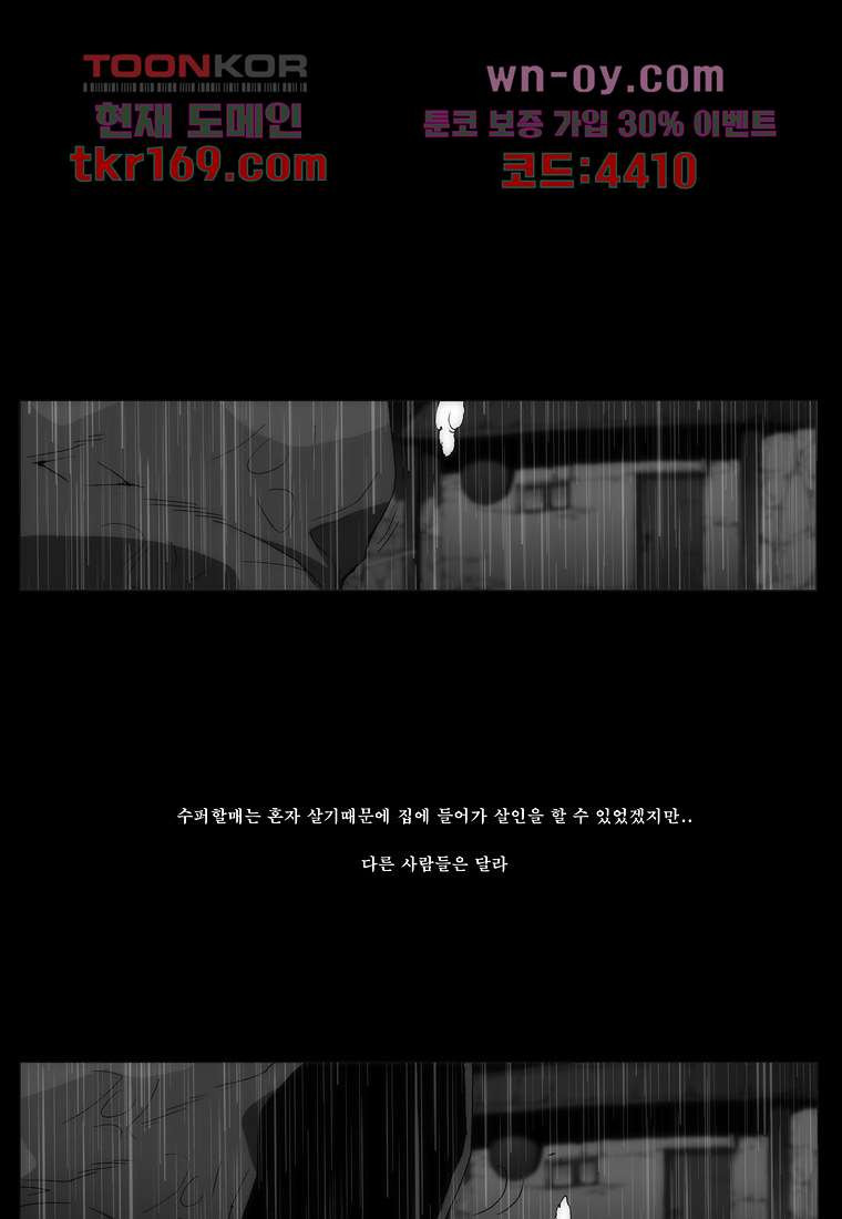 장마 64화 - 웹툰 이미지 58