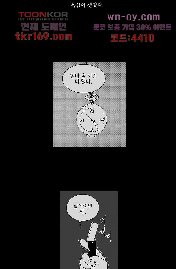 심해의 조각들 60화 - 웹툰 이미지 55