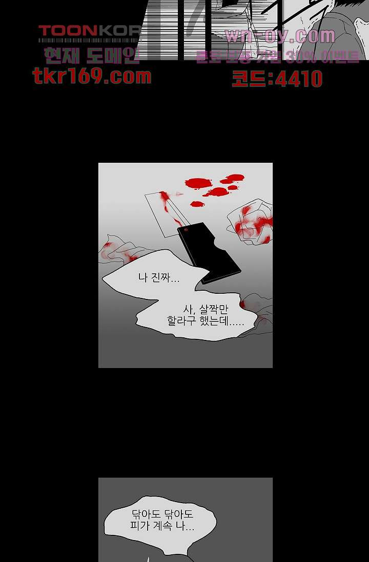 심해의 조각들 60화 - 웹툰 이미지 59