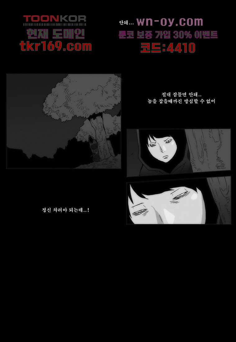 장마 64화 - 웹툰 이미지 66