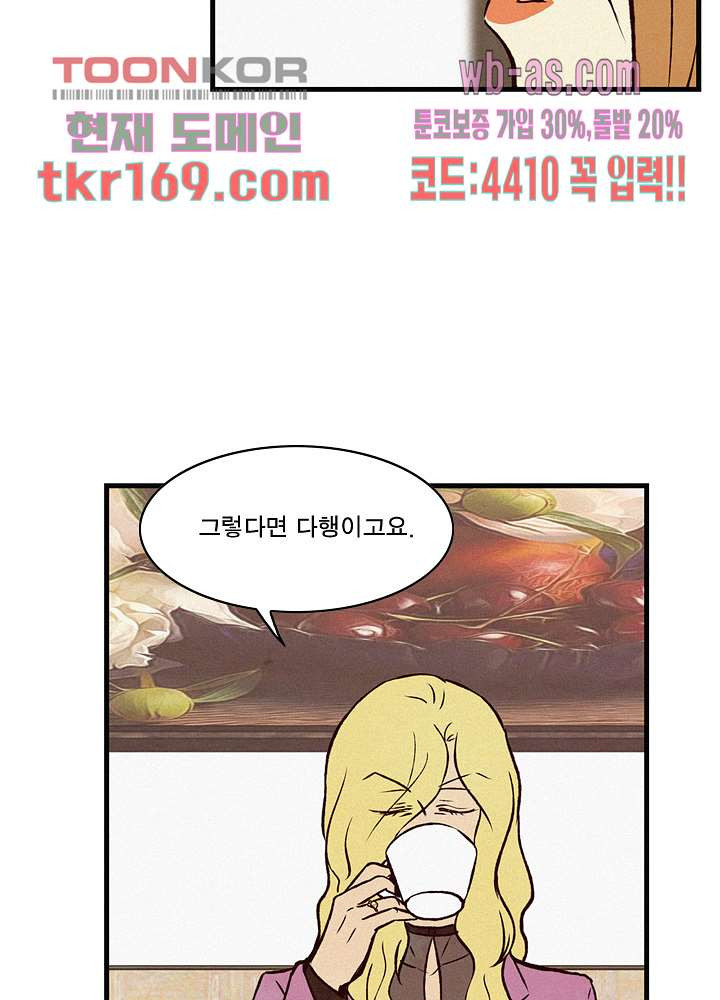 부암동 복수자 소셜클럽 56화 - 웹툰 이미지 40