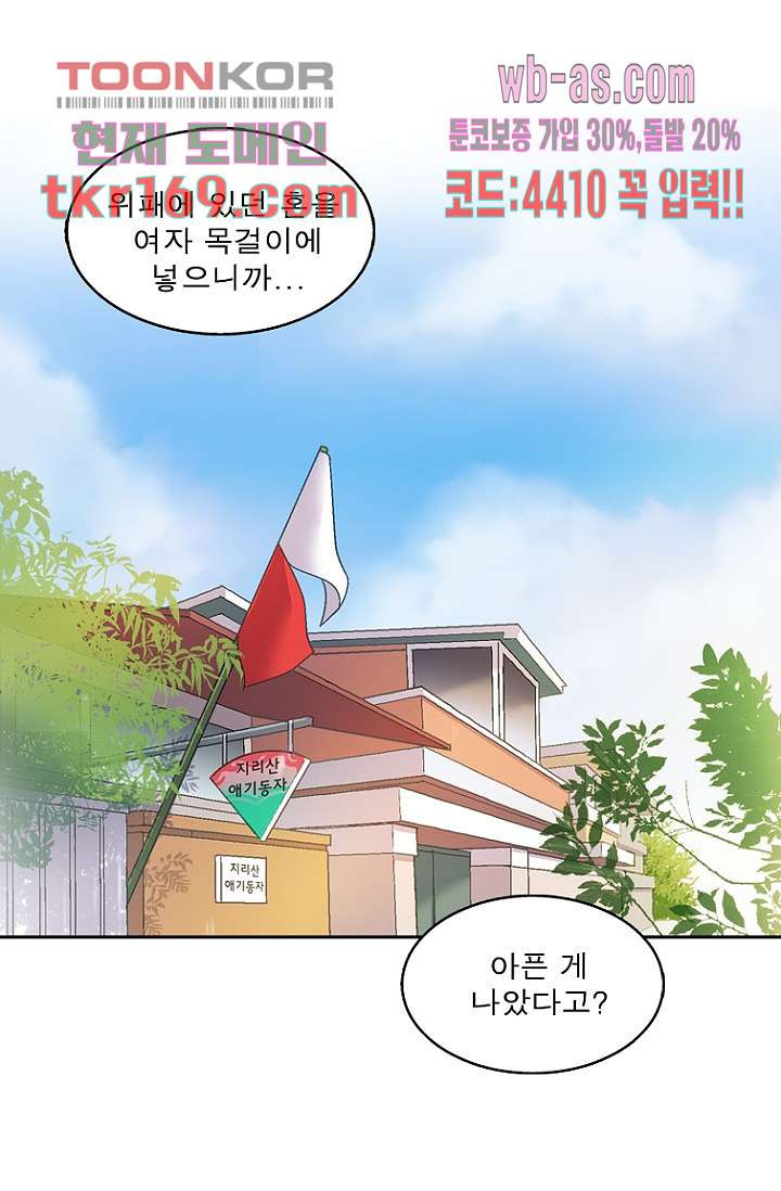 부탁해요 이별귀 시즌2 20화 - 웹툰 이미지 34