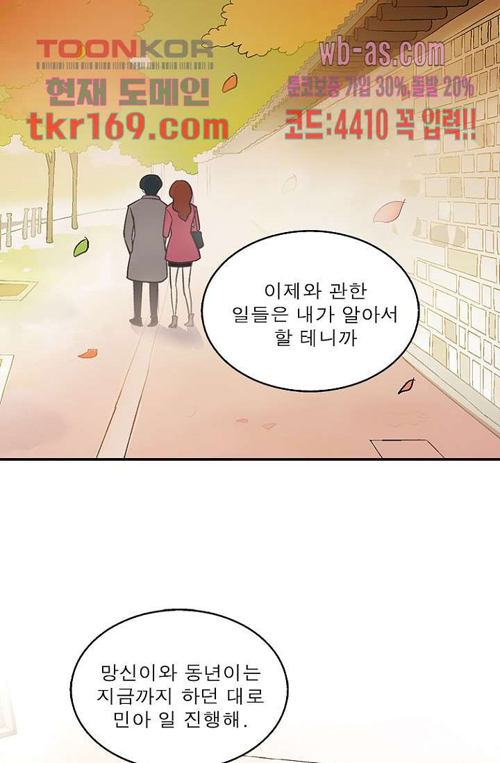 부탁해요 이별귀 시즌2 20화 - 웹툰 이미지 59