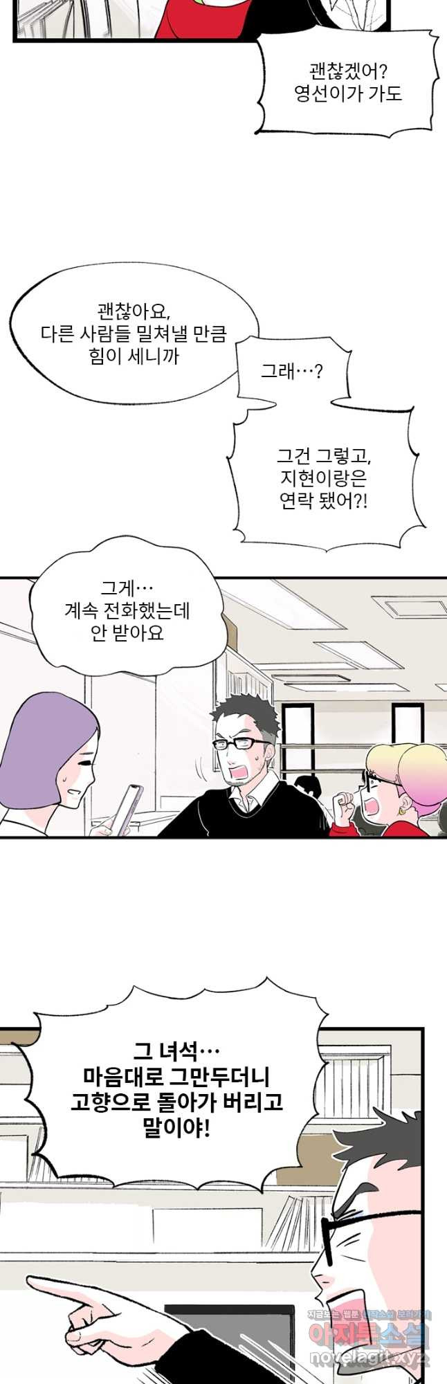 나를 기억하나요 117화 - 웹툰 이미지 5