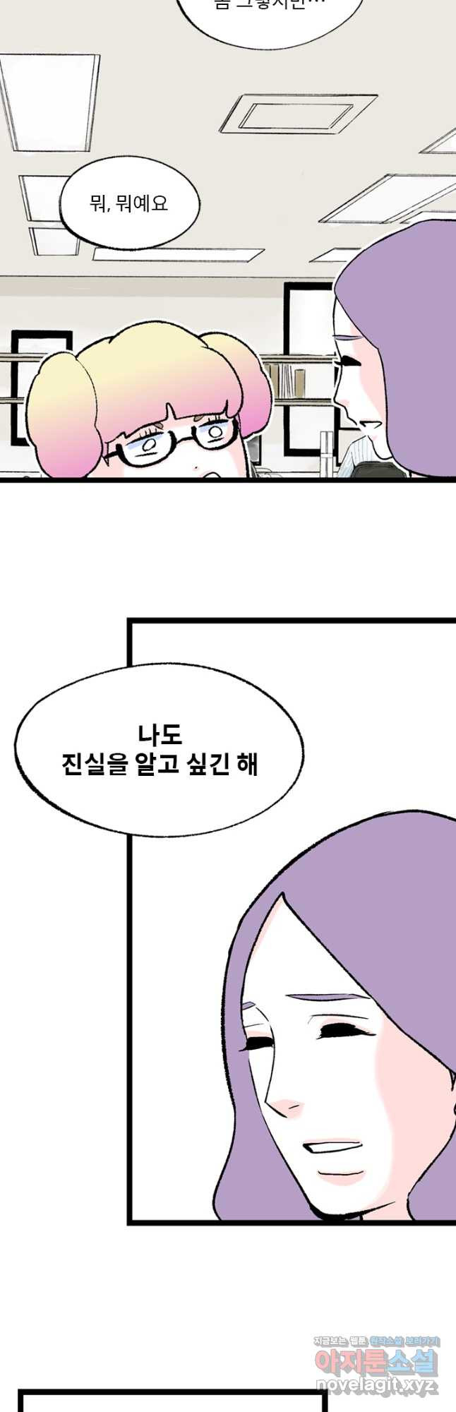 나를 기억하나요 117화 - 웹툰 이미지 9