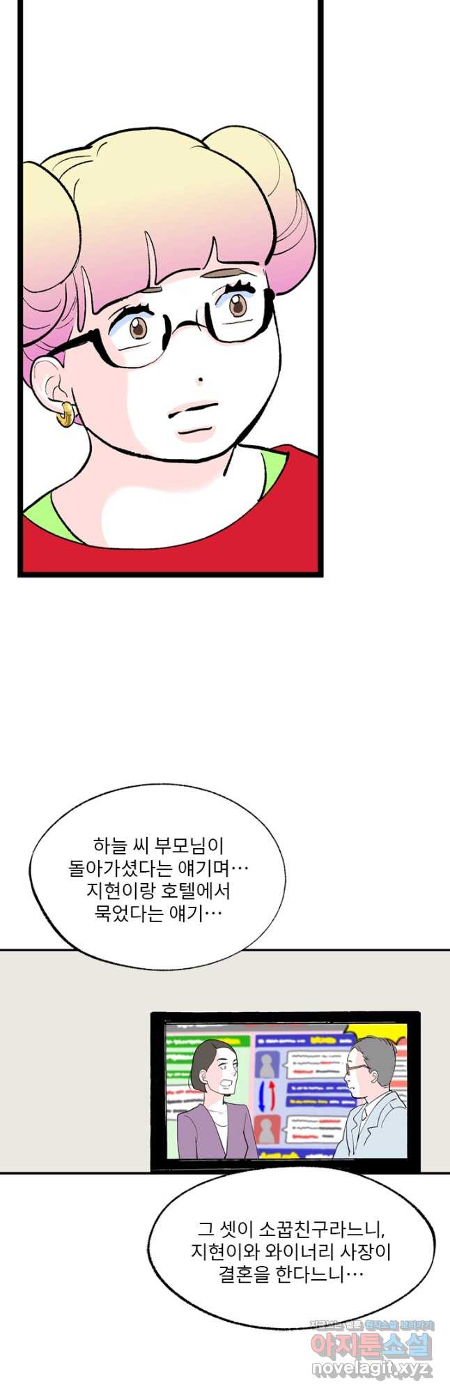 나를 기억하나요 117화 - 웹툰 이미지 10