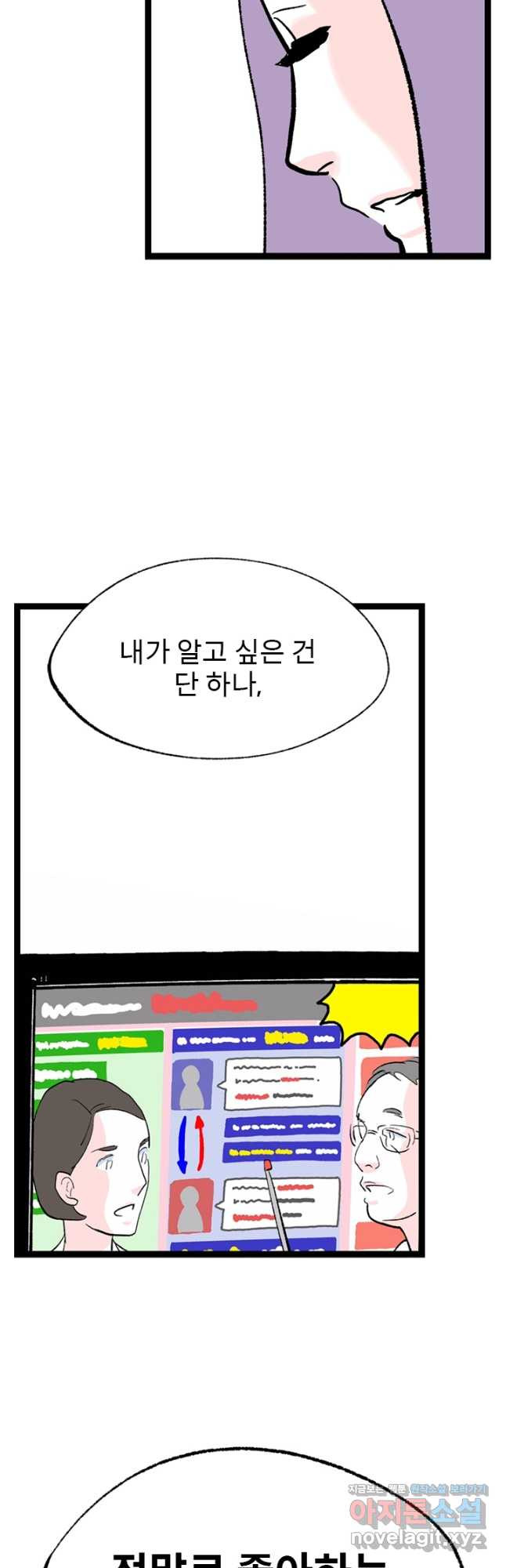 나를 기억하나요 117화 - 웹툰 이미지 12