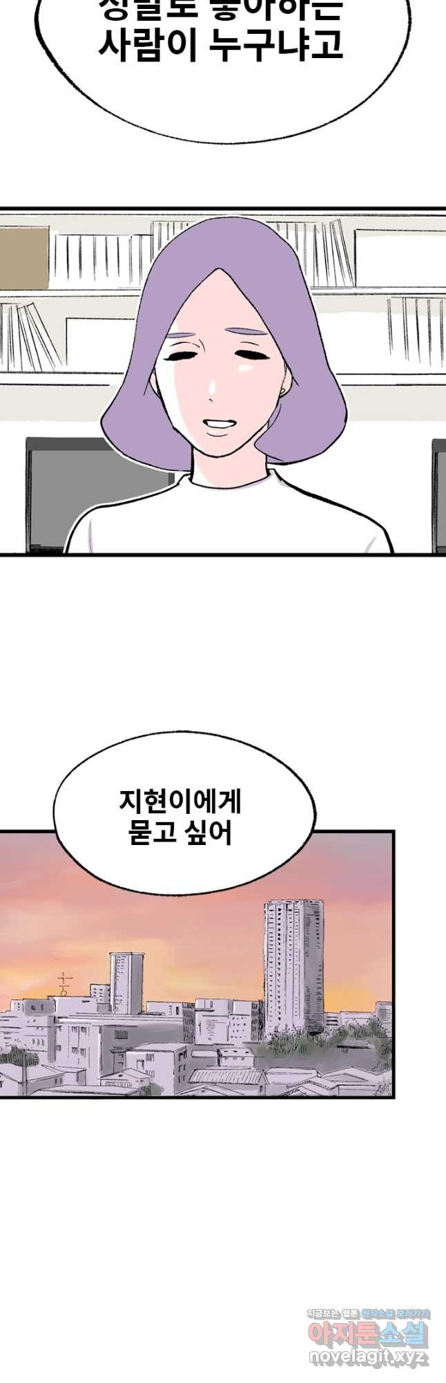 나를 기억하나요 117화 - 웹툰 이미지 13