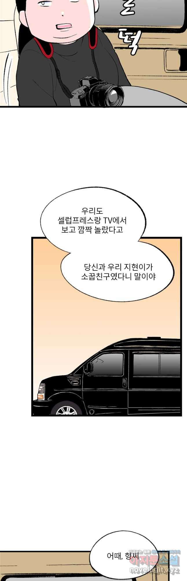 나를 기억하나요 117화 - 웹툰 이미지 24