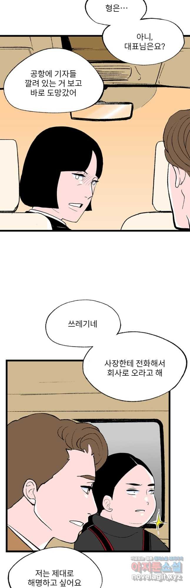 나를 기억하나요 117화 - 웹툰 이미지 26