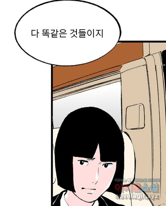 나를 기억하나요 117화 - 웹툰 이미지 30