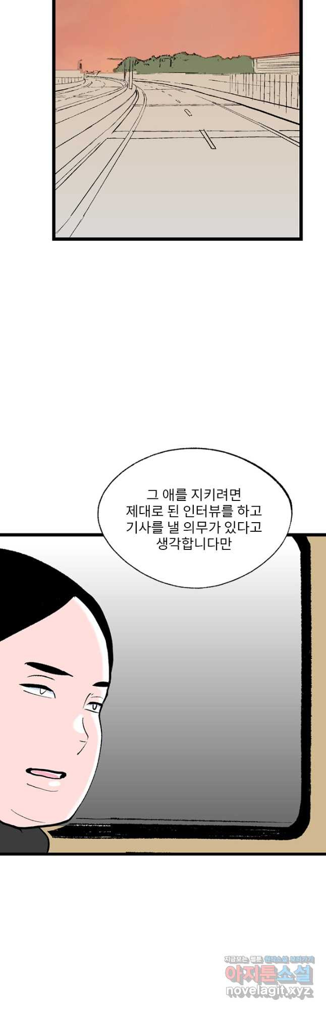 나를 기억하나요 117화 - 웹툰 이미지 32