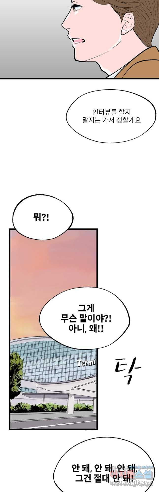 나를 기억하나요 117화 - 웹툰 이미지 34