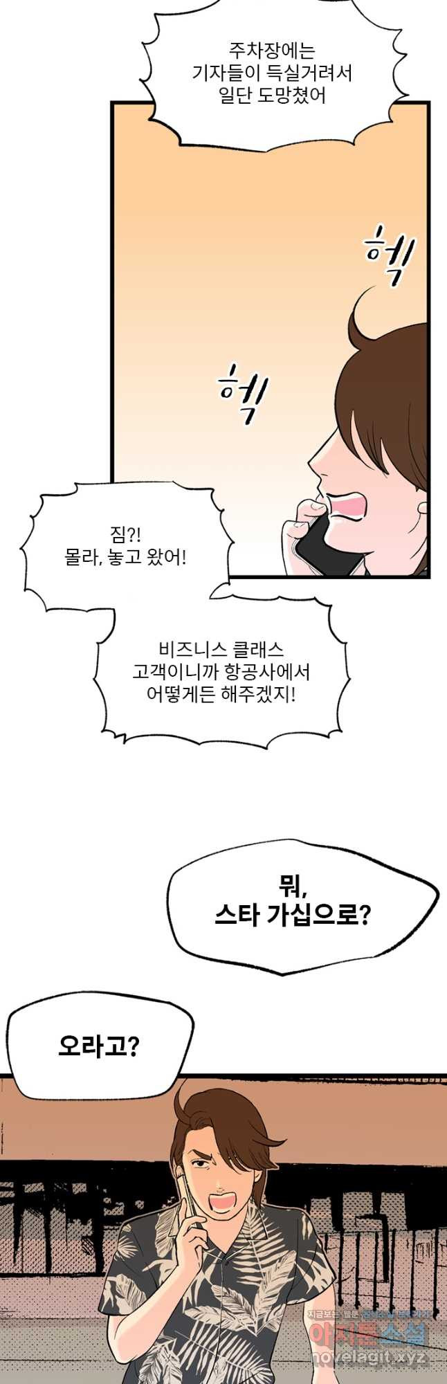 나를 기억하나요 117화 - 웹툰 이미지 36