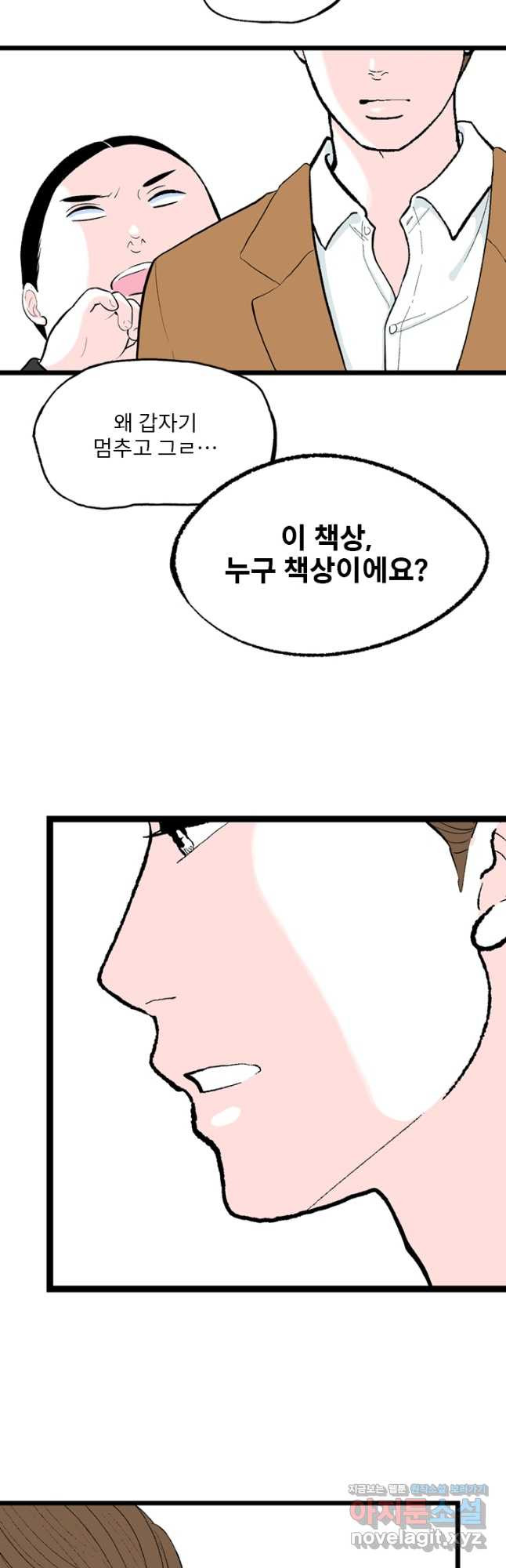 나를 기억하나요 117화 - 웹툰 이미지 44