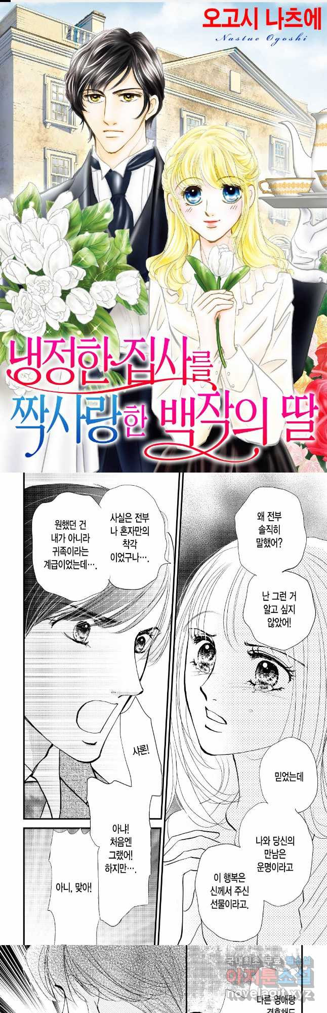 신랑을 찾습니다! 컬렉션 냉정한 집사를 짝사랑한 백작의 딸 6화 - 웹툰 이미지 1